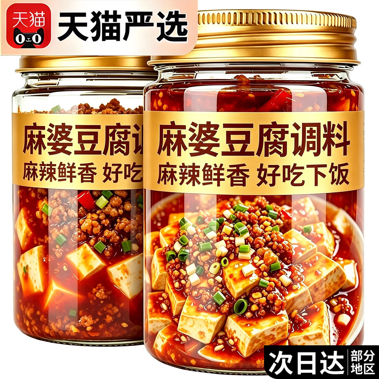 正宗四川特产麻婆豆腐调料包豆腐专用酱料底料家常炒菜调味旗舰店