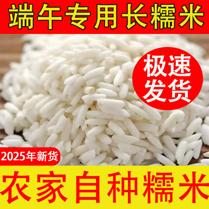明星同款官方旗舰店2025年长粒糯米新米农家米白江米白糯米包粽子