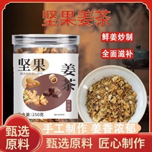 胖东来温州特产坚果姜茶红糖松子核桃无糖精冲泡速食早餐纯手工