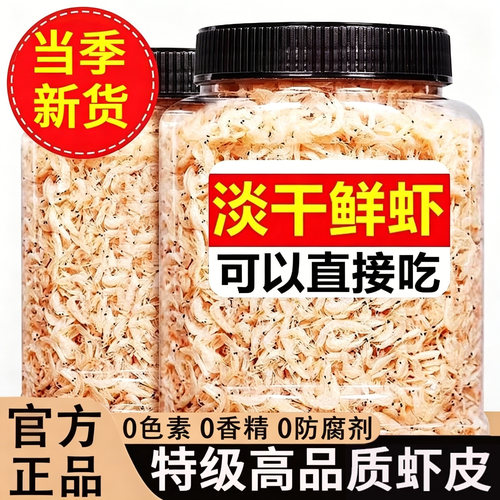 品质推荐】无盐淡干特级补钙虾皮