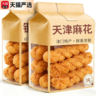 正宗天津特产十八街麻花官方旗舰店老式大粗麻花独立包装下午茶休