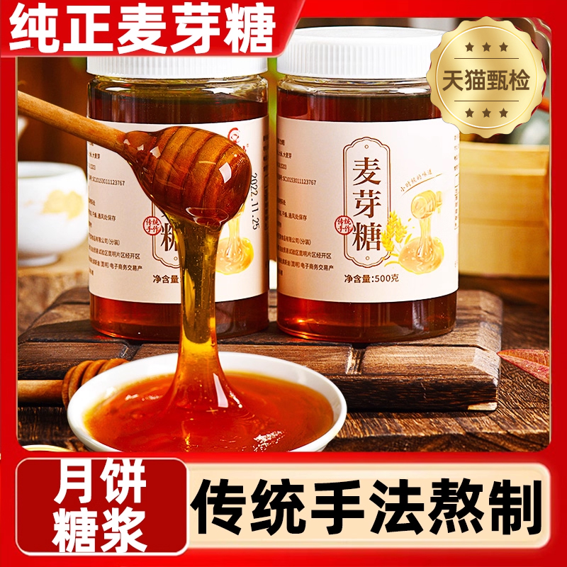 正品麦芽糖纯手工正宗老式商用捏捏乐烘焙专用麦芽糖官方旗舰店