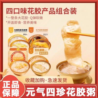 花胶粥杨枝甘露即食胶羹胶原营养