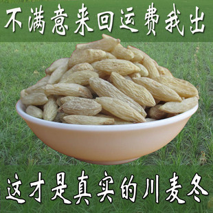 四川绵阳三台无硫涪城麦冬茶麦东500克特级产地发货麦门冬泡水