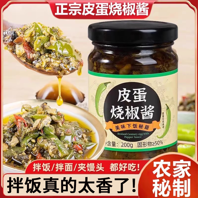 正宗皮蛋烧椒酱夹馍下饭菜酱