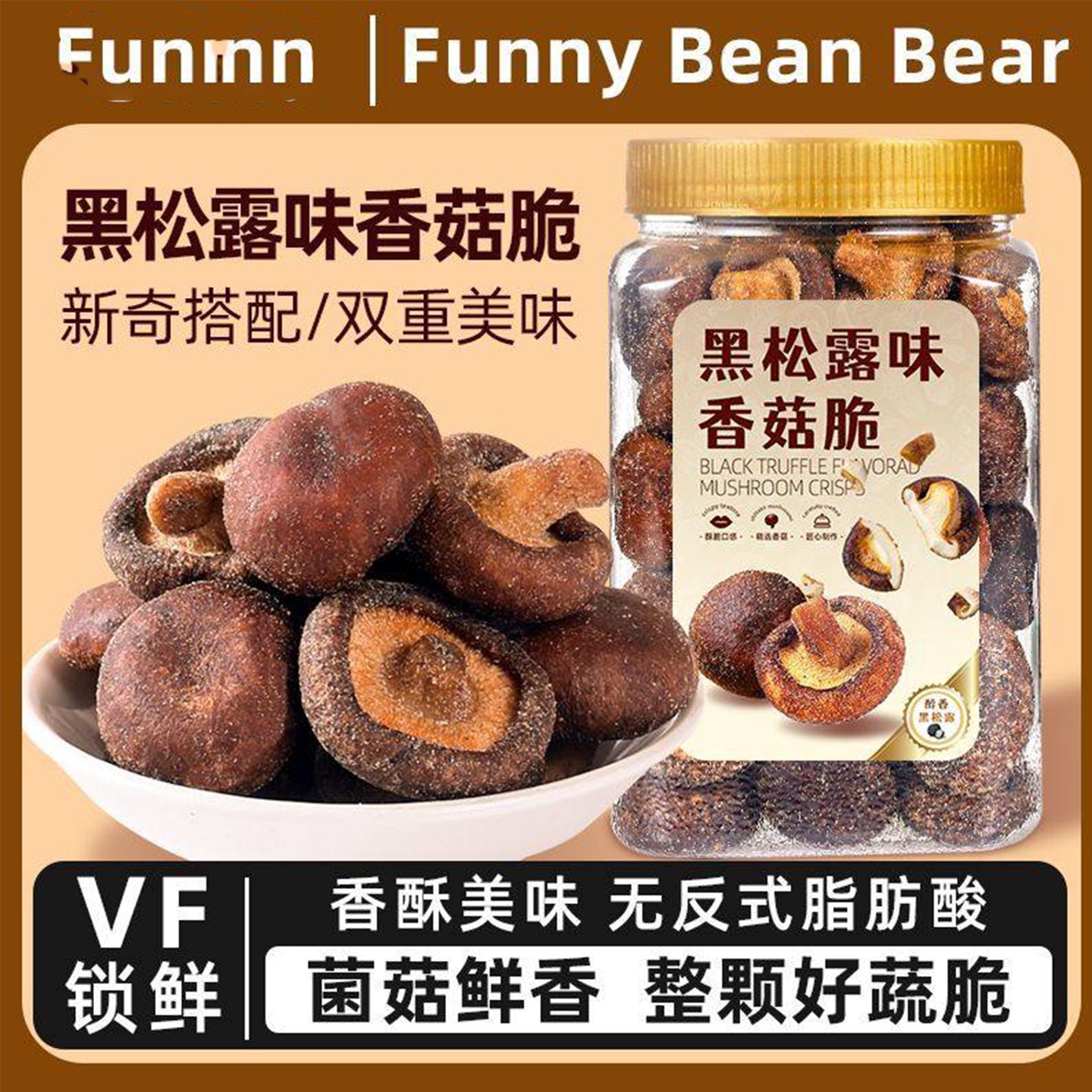 央妈推荐黑松露香菇脆蘑菇干零食特产果蔬脆无添加官方正品旗舰店