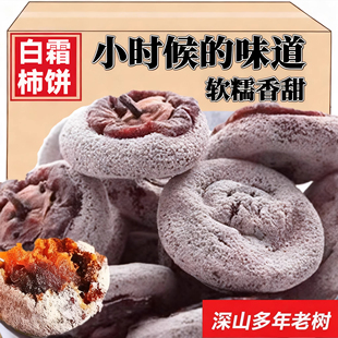 农科院山西运城野生老树柿饼官方旗舰农家白霜柿子饼无添加5斤装