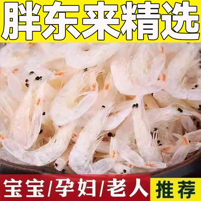 胖东来无盐淡干特级补钙虾皮