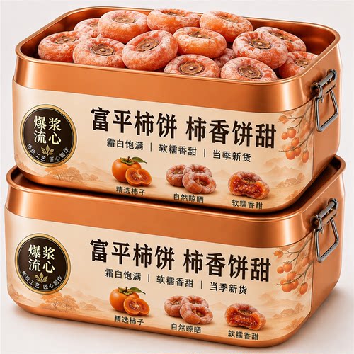 柿饼陕西富平官方旗舰店独立包装