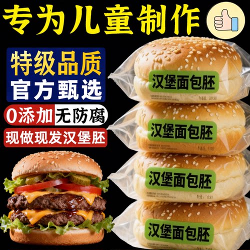 品质推荐正超市汉堡胚面包胚