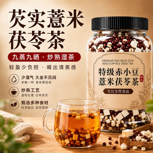 炒熟赤小豆薏米茯苓芡实祛湿气茶