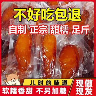 农家倒蒸红薯干带皮无糖精无添加小香薯地瓜干软糯番薯干好吃手工