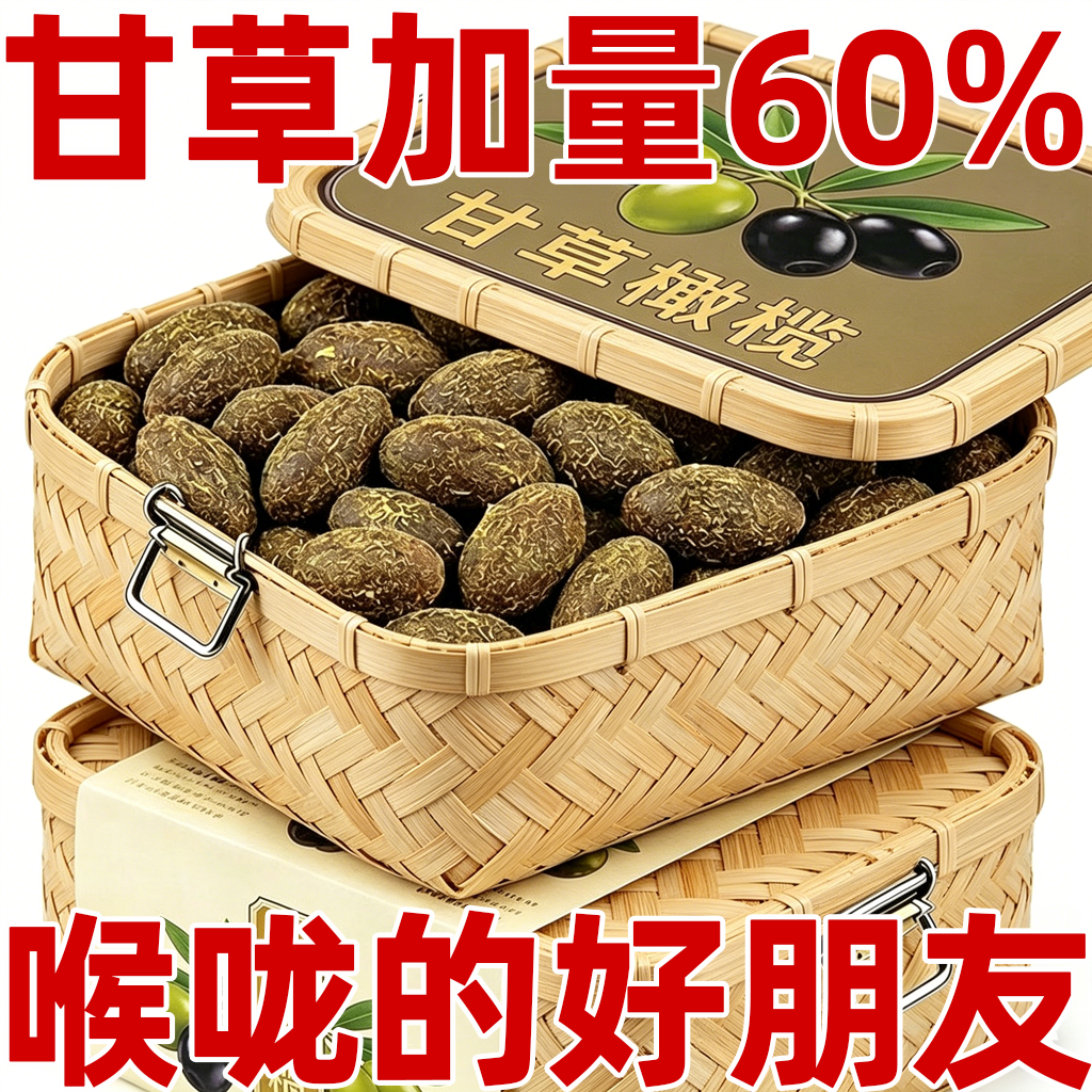 橄榄独立包装正宗橄榄甘草官方旗舰店潮汕特产九制0添加第一名果
