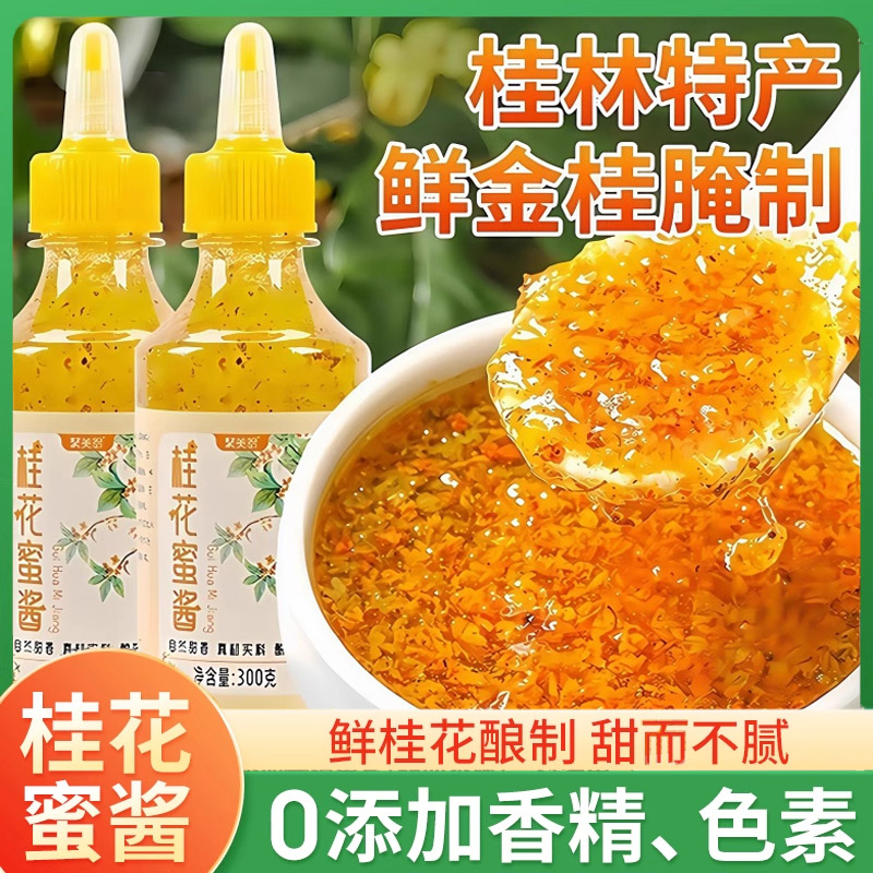胖东来正宗桂花蜜酱冰粉专用