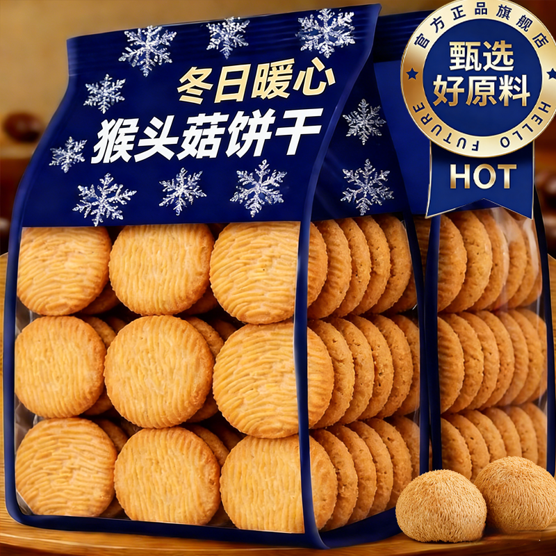 央妈推荐！猴头菇饼干官方旗舰店正品无加蔗糖孕妇可吃零食小包装,零食/坚果/特产,酥性饼干,淘宝优惠券,粉丝福利购,淘宝优惠卷