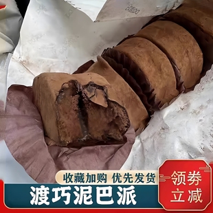 正品和风生巧福团官方旗舰店MCT巧克力纯手工脏脏渡巧泥巴派