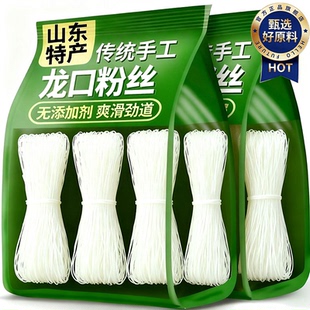 央妈推荐正宗烟台龙口粉丝官方旗舰店山东龙口粉丝500g绿豆粉丝