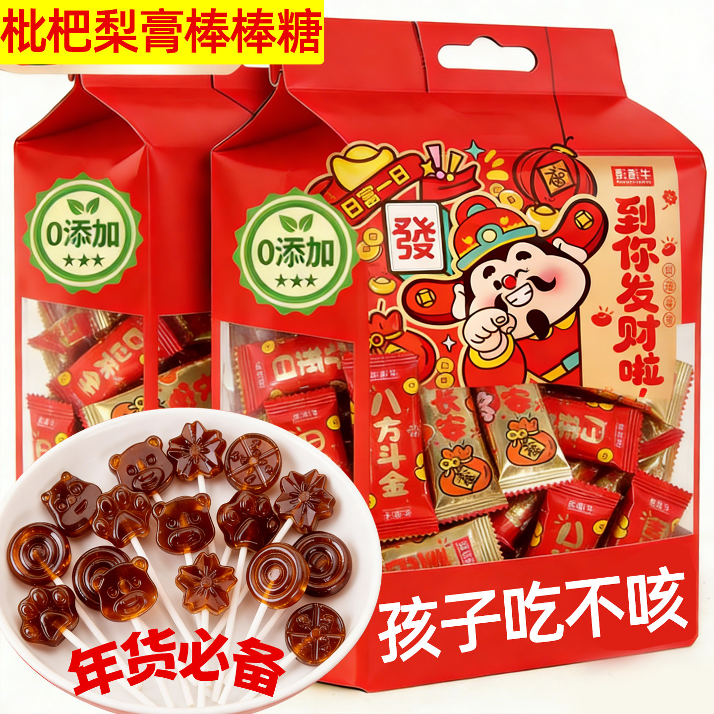 儿童梨膏枇杷棒棒糖正品旗舰店无添加润喉梨膏糖年货糖果大礼包