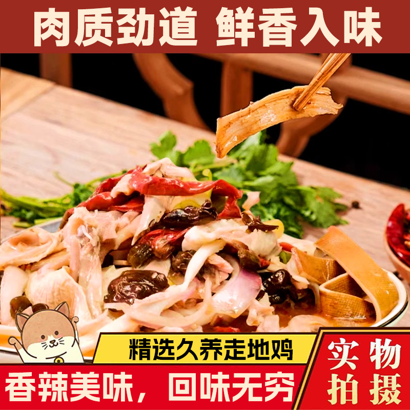 椒麻鸡一整只四川特产正宗麻椒鸡