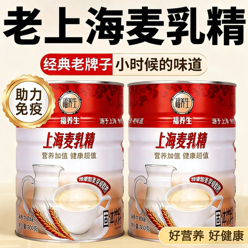 老式麦乳精上海80怀旧包装儿时