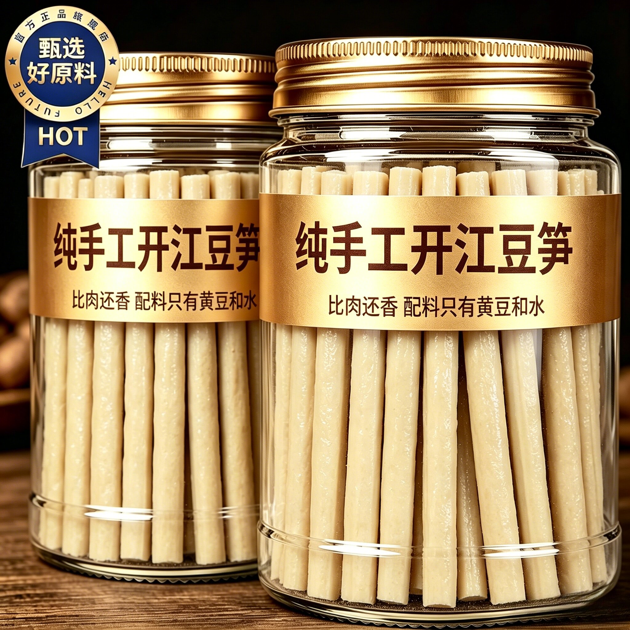 品质推荐！豆笋四川开江特产正宗纯手工豆筋豆杆豆棍腐竹凉拌火锅