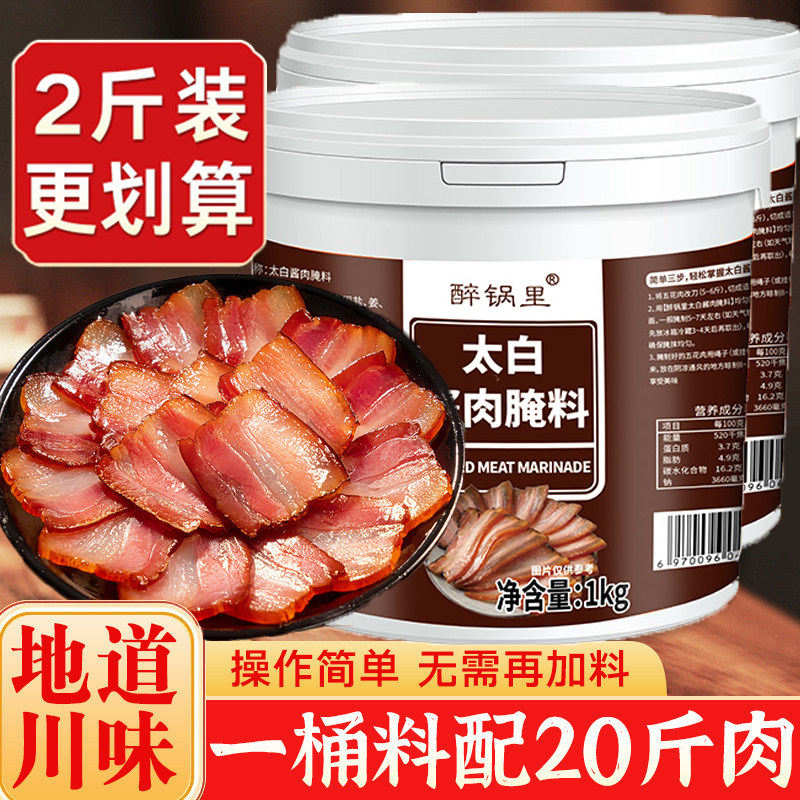 正宗四川太白酱肉腌料官方旗舰店腊肉烟熏肉腌料家用装腌肉调料包,粮油调味/速食/干货/烘焙,酱类调料,淘宝优惠券,粉丝福利购,淘宝优惠卷