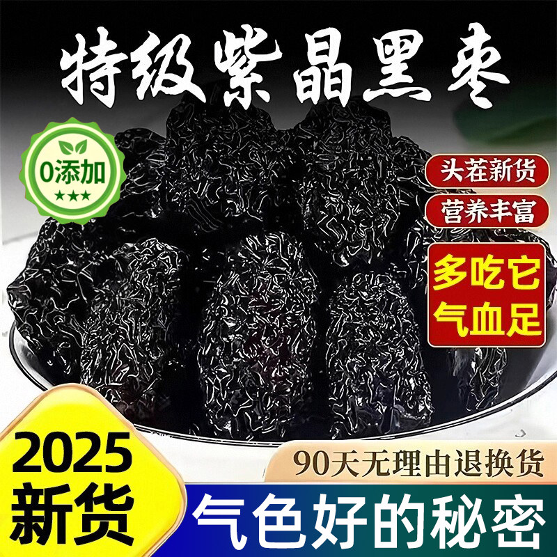 农科院推荐正宗紫晶黑枣特级新疆特产一级黑枣乌枣补气官方旗舰店
