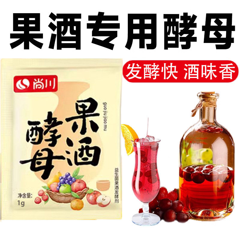 明星同款果酒酵母官方旗舰店发酵酒曲酵母酿酒家用自制酿酒原料葡