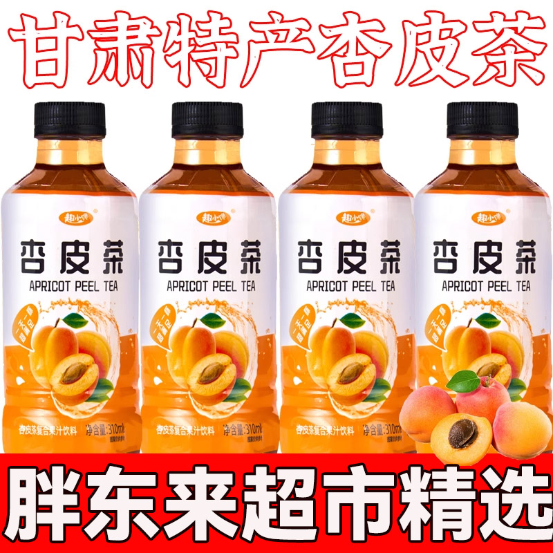 胖东来甘肃特产杏皮茶水饮料