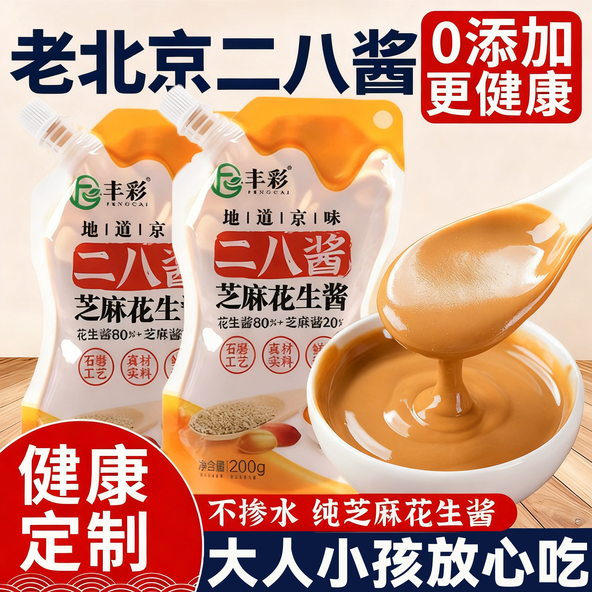 老北京二八酱花生纯芝麻酱家用正宗麻酱火锅调料蘸料拌面酱旗舰店,粮油调味/速食/干货/烘焙,酱类调料,淘宝优惠券,粉丝福利购,淘宝优惠卷