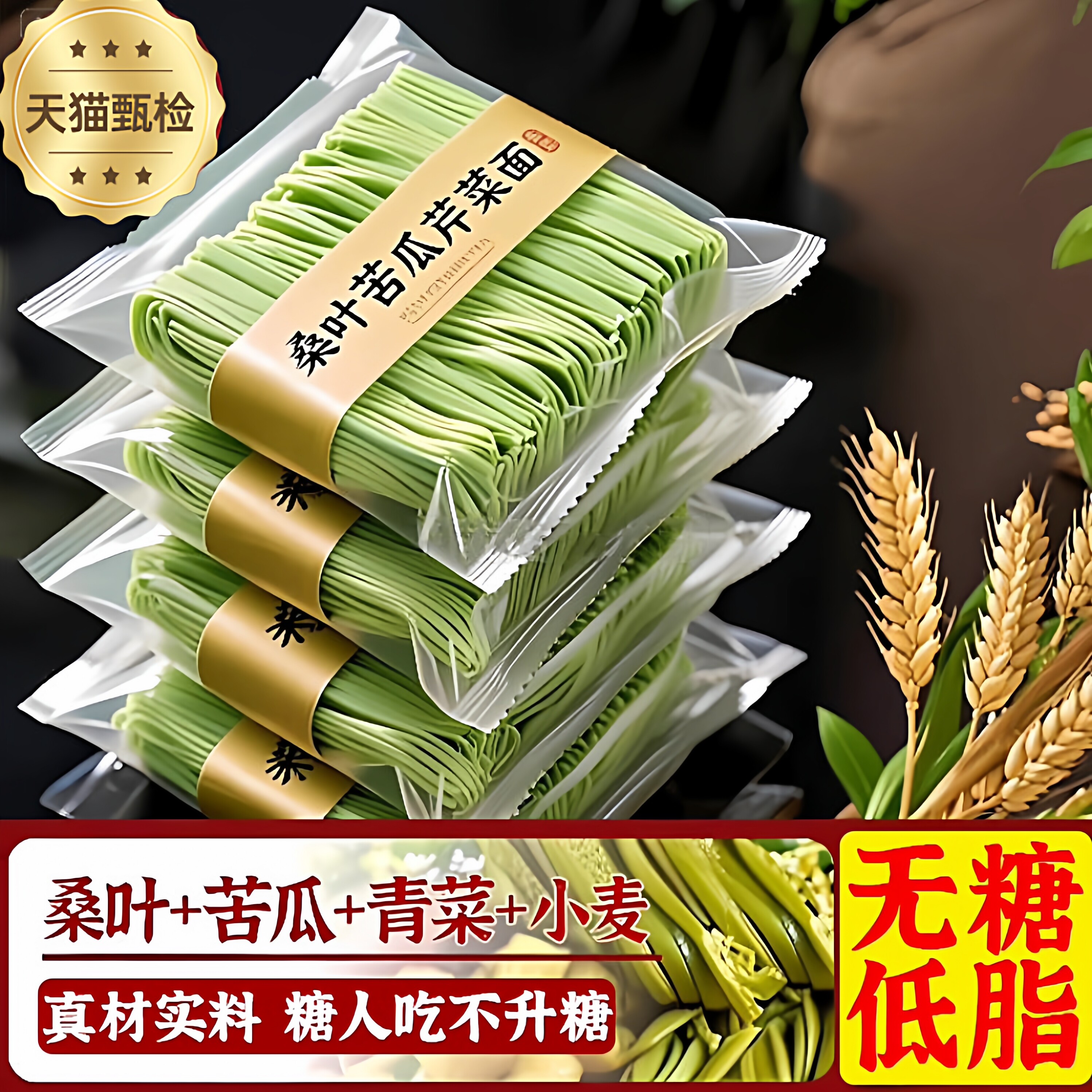 糖尿人桑叶苦瓜芹菜面条绿色果蔬挂面手工10斤控糖官方旗舰店粗粮