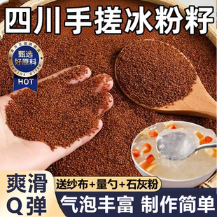 手搓冰粉籽四川手工冰粉材料配料全套冰籽商用家用套餐 央妈推荐