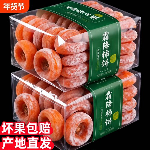 正宗富平柿饼官方旗舰店2026新货
