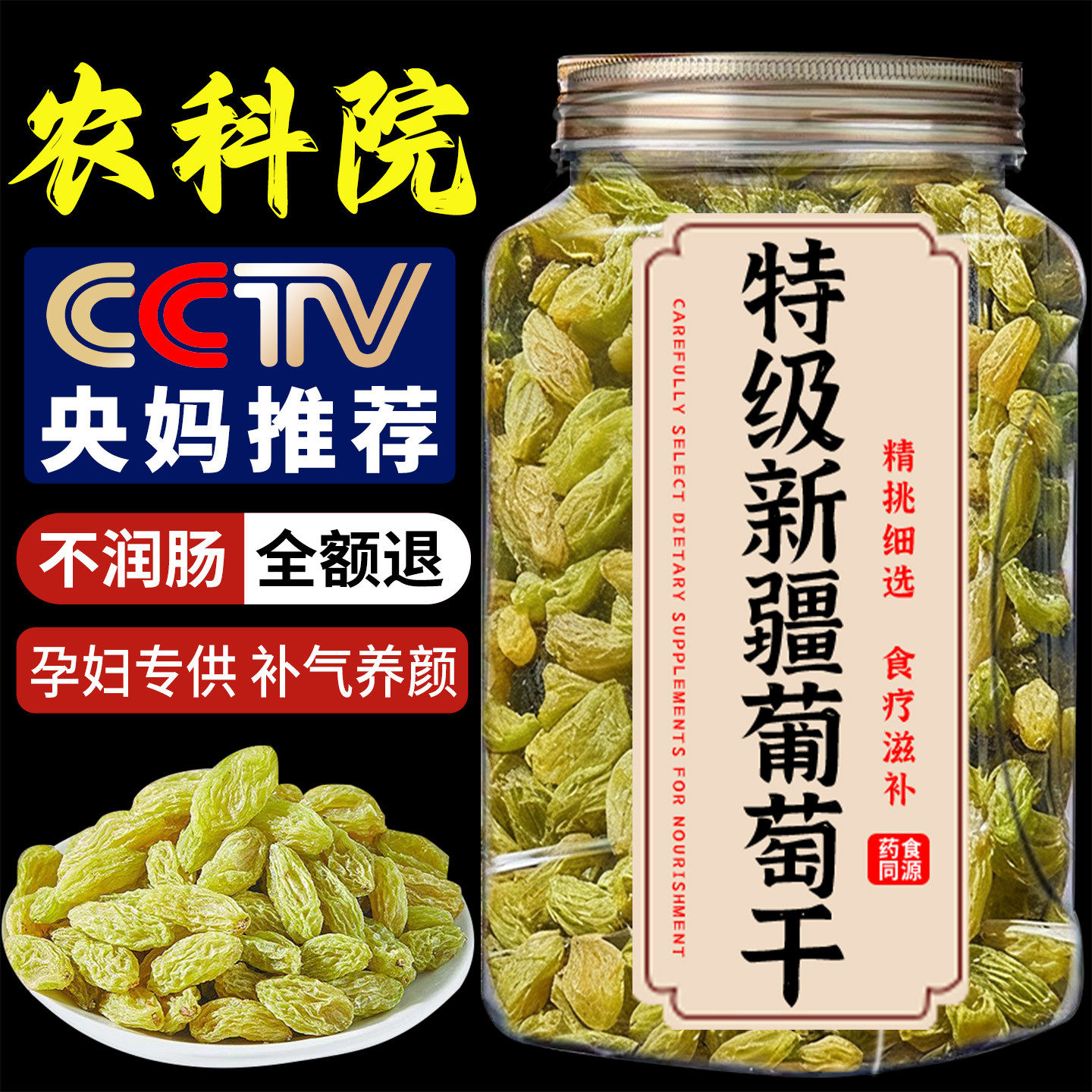央妈推荐新疆绿香妃葡萄干特级超大无糖无添加免洗无沙官方旗舰店