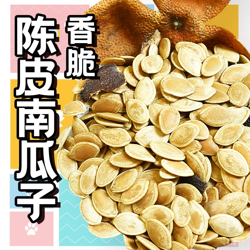 广东新会纸皮陈南瓜子坚果散装