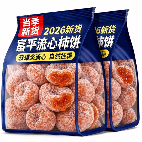 正宗富平柿饼官方旗舰店2026新货