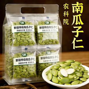 生南瓜子新疆特产官方旗舰店2025新货生南瓜子年货节生南瓜子批发