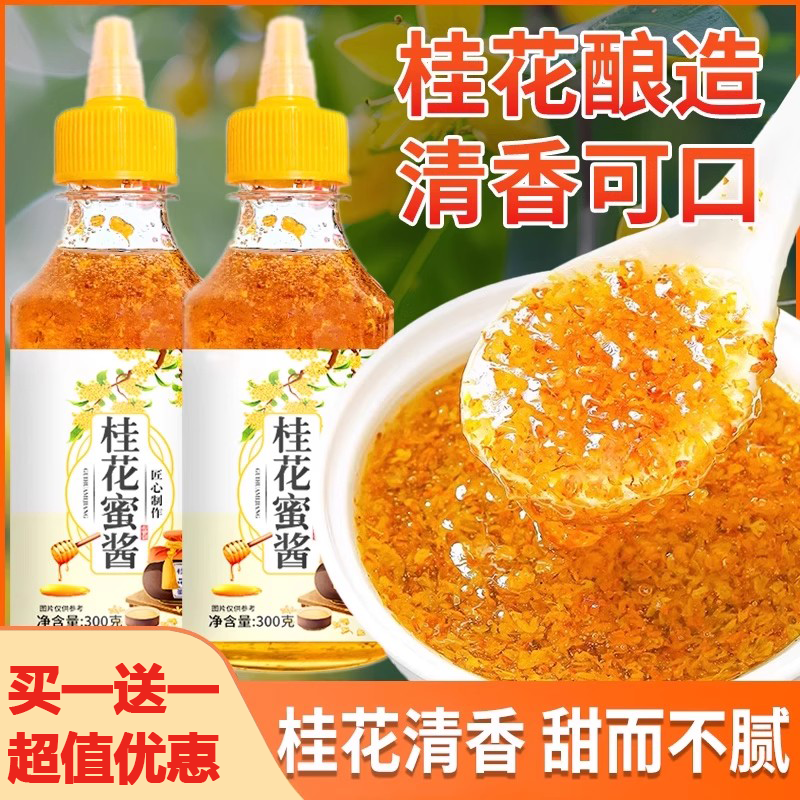 桂花蜜酱果酱咖啡糖浆蜂蜜茉莉