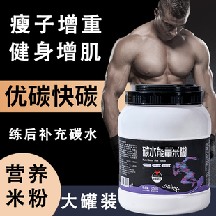米糊增肌瘦子增重健身能量高碳营养成人练后快碳优质碳水主食代餐