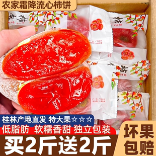 农家柿饼特产级霜降流心圆柿子饼独立包装非富平吊柿整箱商用批发