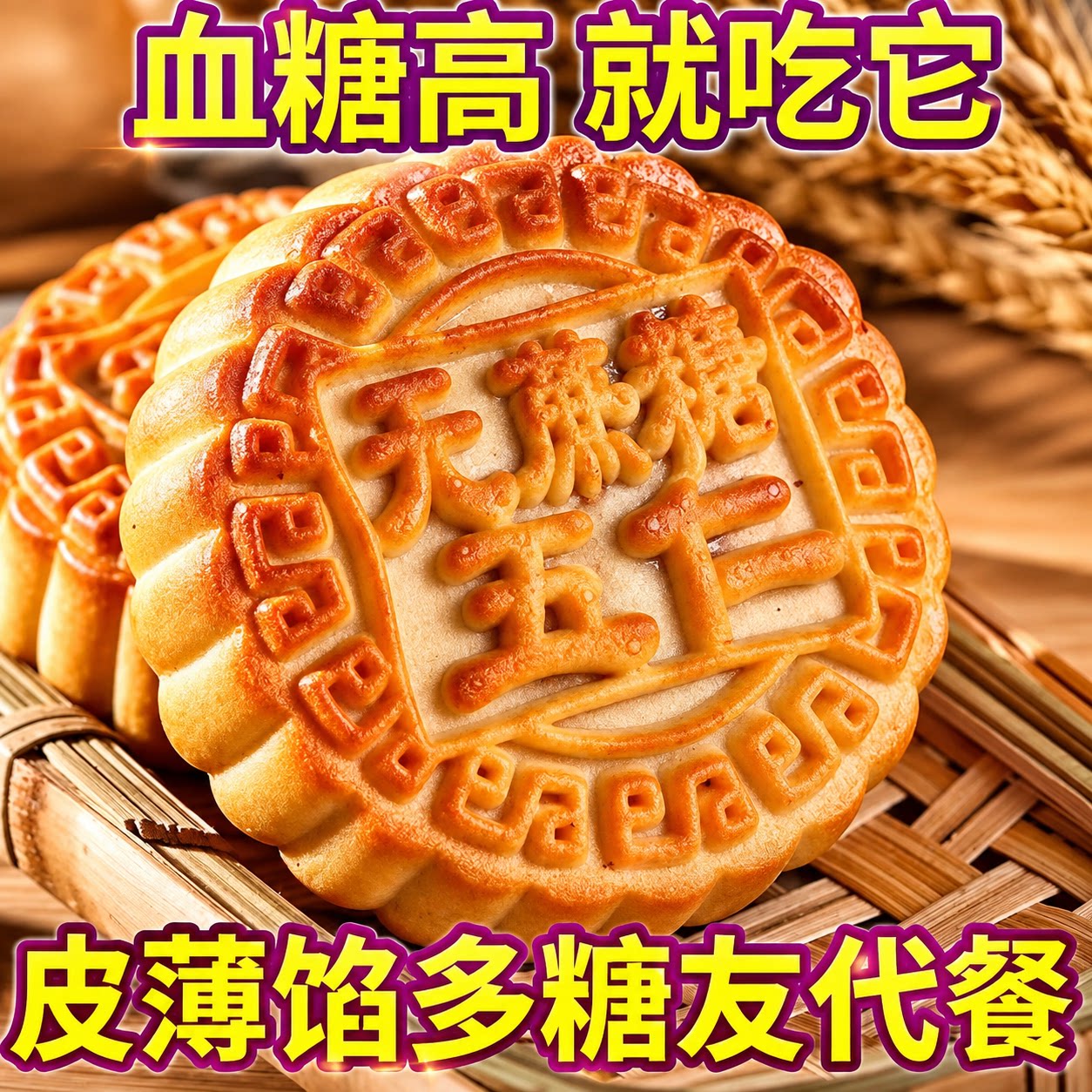 无糖老式五仁月饼中秋广式无糖月饼糕点糖尿人专用食品官方旗舰店