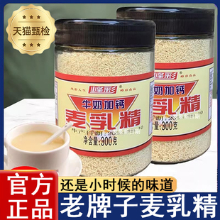 麦乳精老牌子上海牌正宗官方旗舰店乐口福麦素精老式老款麦汝精粗