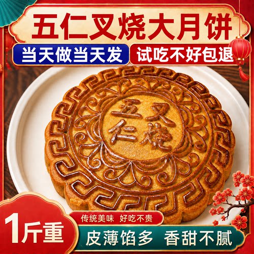 【纯火腿】广西五仁叉烧大月饼