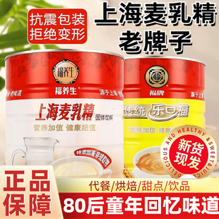 【大颗粒】上海牌麦乳精70后怀旧老牌子老味道老式冲饮官方旗舰店