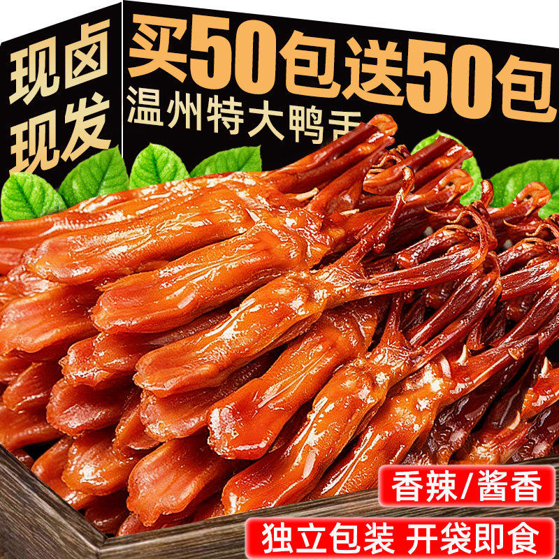 鸭舌特大温州特产酱香味鸭货开袋即食卤味熟食休闲解馋零食品小吃,零食/坚果/特产,鸭肉零食,淘宝优惠券,粉丝福利购,淘宝优惠卷