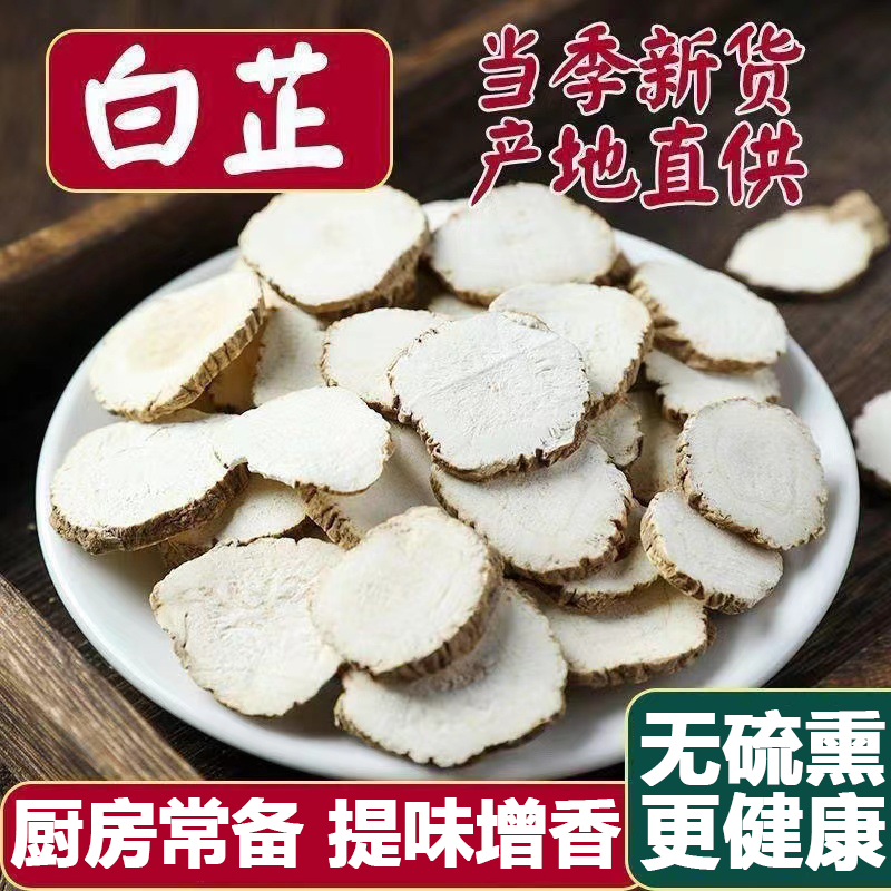 新货白芷片香料卤肉料卤菜斜圆片