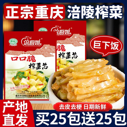 重庆正宗涪陵榨菜官方旗舰店小包开袋即食下饭菜咸菜整箱涪陵榨菜