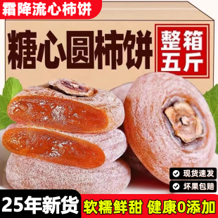 农家柿饼特产级霜降流心圆柿子饼独立包装非富平吊柿整箱商用批发