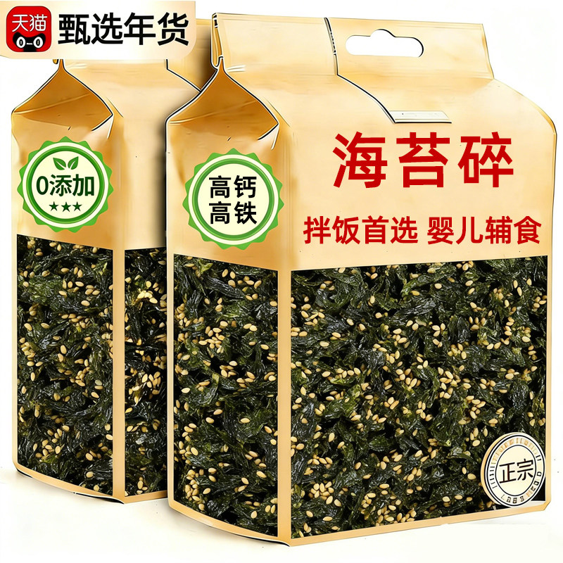 海苔碎拌饭肉松儿童婴儿宝宝辅食无添加饭团营养海苔碎官方旗舰店