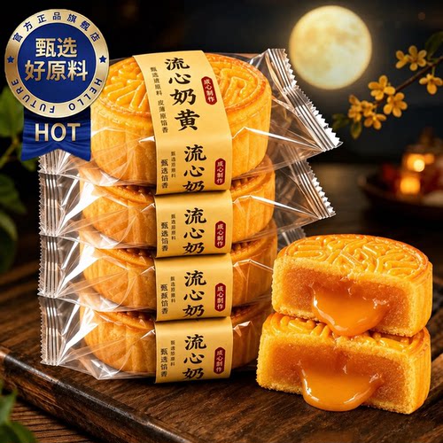 流奶黄流心月饼广式巧克力礼盒装